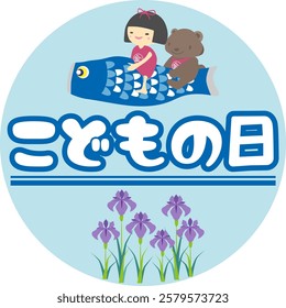 Japanese calligraphy means Children’s Day. Iris flowers and child sit in a carp streamer. 