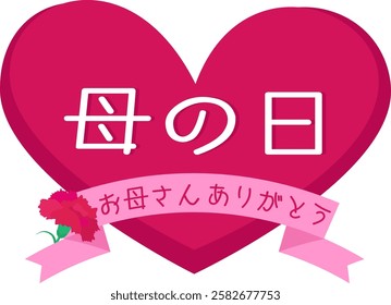 Japanese calligraphy means thanks mother. Big heart carnation.