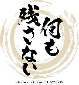 Japanese calligraphy “Nani mo nokosanai”. Vector illustration. Handwritten.