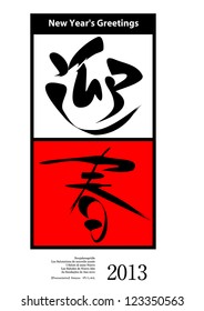 Japanese Calligraphy New year Vector image