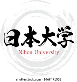 Japanese Calligraphy “ Nihon University ” Kanji.Vector Illustration. Handwritten Kanji. University Names In Tokyo Japan.