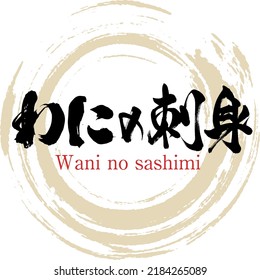 Caligrafía japonesa "Wani no sashimi" Kanji. Ilustración vectorial. Kanji escrito a mano.