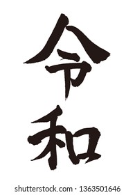 Japanese calligraphy "Reiwa" for Japanese new era  