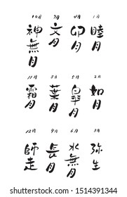 Japanese calligraphy set representing every month