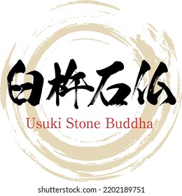 Japanische Kalligrafie "Usuki Stone Buddha" Kanji. Vektorgrafik. Handgeschriebener Kanji.