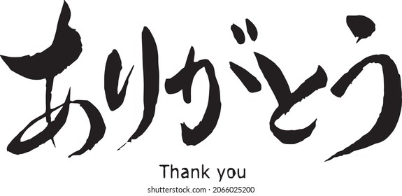 Japanese Calligraphy "arigatou"　Translation: [thank you].　Brush Character written by a Calligraphy instructor 