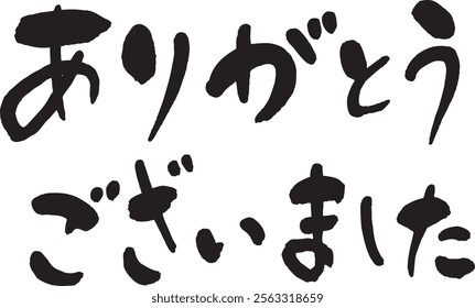 Japanese calligraphy "Thank you" written with a brush