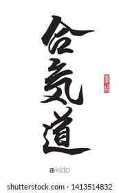 Japanese Calligraphy, Translation: aikido. Rightside chinese seal translation: Calligraphy Art.  