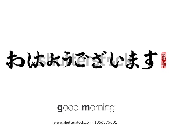 Japanese Calligraphy Translation Good Morning Rightside Stock Vector Royalty Free 1356395801