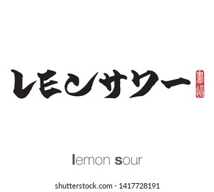Japanese Calligraphy, Translation: lemon sour. Rightside chinese seal translation: Calligraphy Art.  
