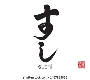 Japanese Calligraphy, Translation: sushi. Rightside chinese seal translation: Calligraphy Art.  