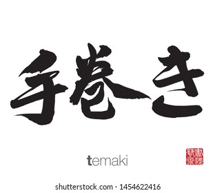 Japanese Calligraphy, Translation: temaki. Rightside chinese seal translation: Calligraphy Art.  