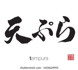 Japanese Calligraphy, Translation: tempura. Rightside chinese seal translation: Calligraphy Art.  