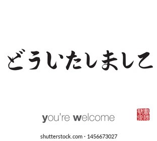 Japanese Calligraphy, Translation: you are welcome. Rightside chinese seal translation: Calligraphy Art.  