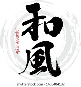 Japanese calligraphy “Japanese style” Vector illustration.