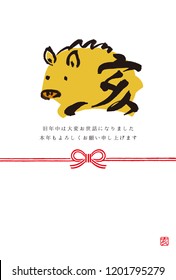 Japanese calligraphy "Wild Boar" for new year’s greeting card.2019 new year's card/Japanese translation is "Wild boar""Wild boar"" Thank you for all of your help"