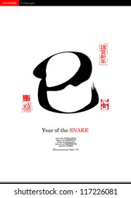 Japanese  Calligraphy Year of the snake