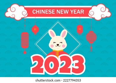 Japanese card with rabbit, chinese lanterns, clouds, inscription 2023. New year design. Flat illustration. Festival season. Chinese lunar new year collection. Japanese symbol. creative design