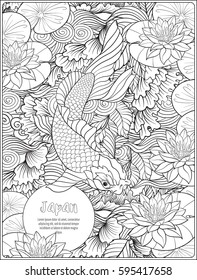 Japanese carp in lake with lotus  flowers. Outline drawing coloring page. Coloring book for adult. Vector stock illustration.