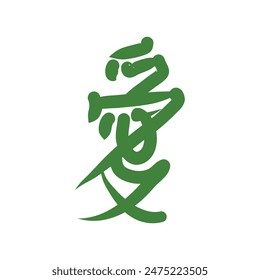 Carácter japonés para el aire que significa amor o afecto. Diseño de elemento de ilustración kanji escrito a mano con tinta verde