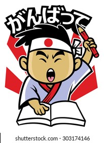 japanese character studying hard with ganbatee word write in Japanese kanji that means good luck