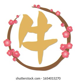 Japanese character typeface representing animal cow.Plum wreath version