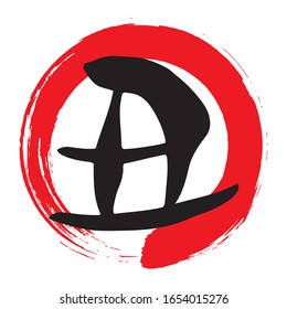 Japanese character typeface representing animal cow.Red circle brush stroke version