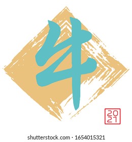 Japanese character typeface representing animal cow.Square brush stroke version
