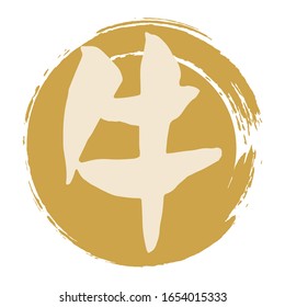 Japanese character typeface representing animal cow.Gold circle brush stroke version