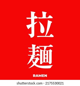 Carácter japonés. Palabra de ramen