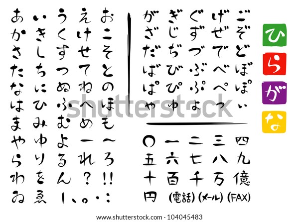 日本語の文字 ひらがな のベクター画像素材 ロイヤリティフリー