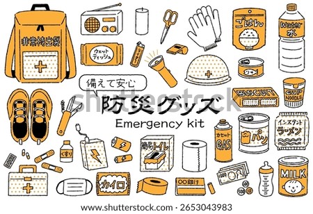 The Japanese characters mean "Be prepared and feel safe. Disaster prevention goods, emergency evacuation bags, wet tissues, lighters, rice, instant noodles, bread, portable toilets, medicine, etc."