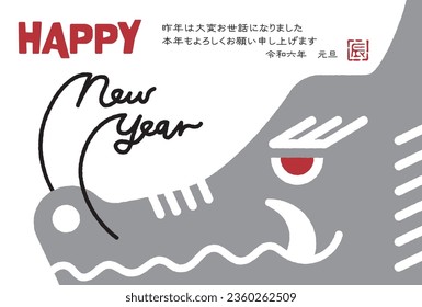 The Japanese characters mean "Dragon" and "Thank you very much for your help last year. I look forward to working with you again this year. New Year's Day in Reiwa 6".