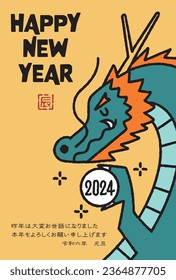 The Japanese characters mean " Dragon" and "Thank you very much for your help last year. I look forward to working with you again this year. New Year's Day in Reiwa 6".