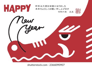 The Japanese characters mean "Dragon" and "Thank you very much for your help last year. I look forward to working with you again this year. New Year's Day in Reiwa 6".