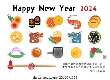 The Japanese characters mean "Dragon" and "Thank you very much for your help last year. I look forward to working with you again this year. New Year's Day in Reiwa 6".