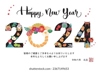 The Japanese characters mean " Dragon" and "Thank you very much for your help last year. I look forward to working with you again this year. New Year's Day in Reiwa 6".