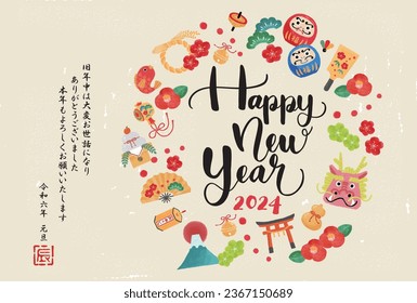 The Japanese characters mean "Dragon" and "Thank you very much for your help last year. I look forward to working with you again this year. New Year's Day in Reiwa 6".