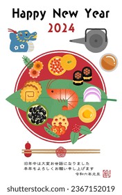 The Japanese characters mean "Dragon" and "Thank you very much for your help last year. I look forward to working with you again this year. New Year's Day in Reiwa 6".