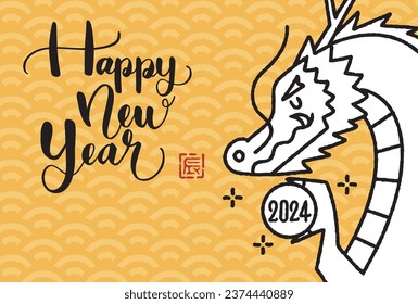 The Japanese characters mean "Dragon" and "Thank you very much for your help last year. I look forward to working with you again this year. New Year's Day in Reiwa 6".