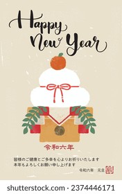 The Japanese characters mean "Dragon" and "Thank you very much for your help last year. I look forward to working with you again this year. New Year's Day in Reiwa 6".