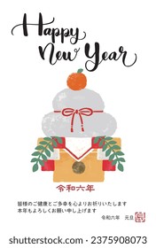 The Japanese characters mean "Dragon" and "Thank you very much for your help last year. I look forward to working with you again this year. New Year's Day in Reiwa 6".