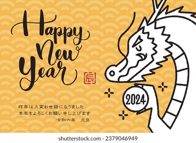 The Japanese characters mean " Dragon" and "Thank you very much for your help last year. I look forward to working with you again this year. New Year's Day in Reiwa 6".