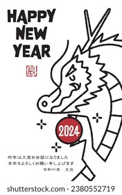 The Japanese characters mean " Dragon" and "Thank you very much for your help last year. I look forward to working with you again this year. New Year's Day in Reiwa 6".