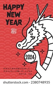 The Japanese characters mean " Dragon" and "Thank you very much for your help last year. I look forward to working with you again this year. New Year's Day in Reiwa 6".