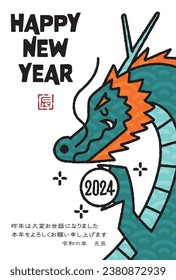 The Japanese characters mean " Dragon" and "Thank you very much for your help last year. I look forward to working with you again this year. New Year's Day in Reiwa 6".