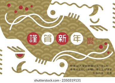 The Japanese characters mean "Happy New Year, Dragon" and "Thank you very much for your help last year. I look forward to working with you again this year. New Year's Day in Reiwa 6".