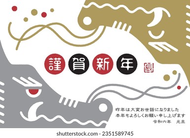 The Japanese characters mean "Happy New Year, Dragon" and "Thank you very much for your help last year. I look forward to working with you again this year. New Year's Day in Reiwa 6".