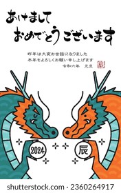 The Japanese characters mean "Happy New Year, Dragon" and "Thank you very much for your help last year. I look forward to working with you again this year. New Year's Day in Reiwa 6".