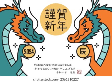 The Japanese characters mean "Happy New Year, Dragon" and "Thank you very much for your help last year. I look forward to working with you again this year. New Year's Day in Reiwa 6".